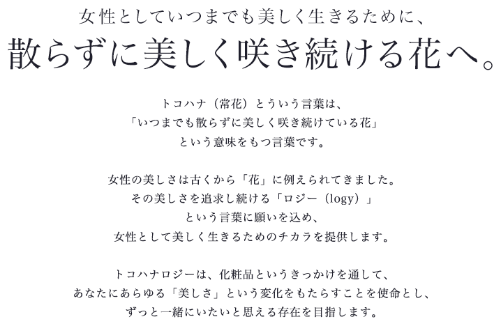  tocohanalogy(トコハナロジー) 公式