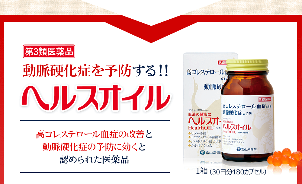 ヘルスオイル 株式会社富山常備薬グループ