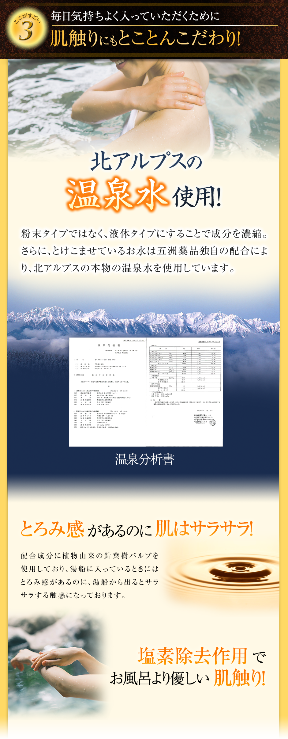 ここがすごい3毎日気持ちよく入っていただくために肌触りにもとことんこだわり!