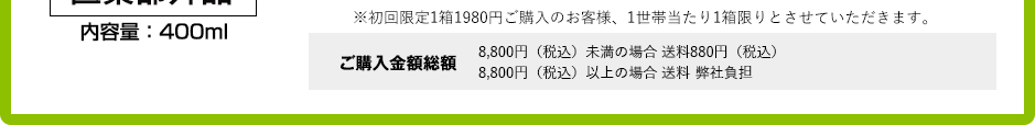 初回ご購入のお客様、1世帯様1箱限りとさせていただきます。