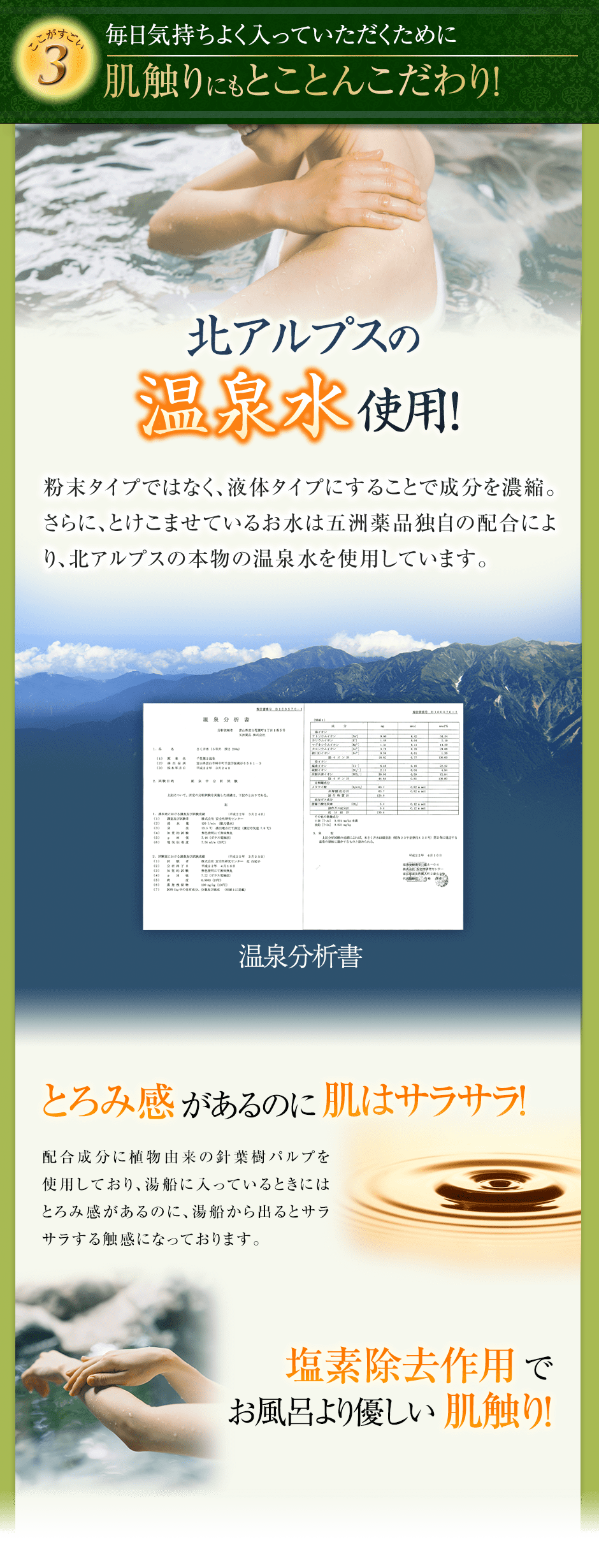 ここがすごい3 毎日気持ちよく入っていただくために肌触りにもとことんこだわり!