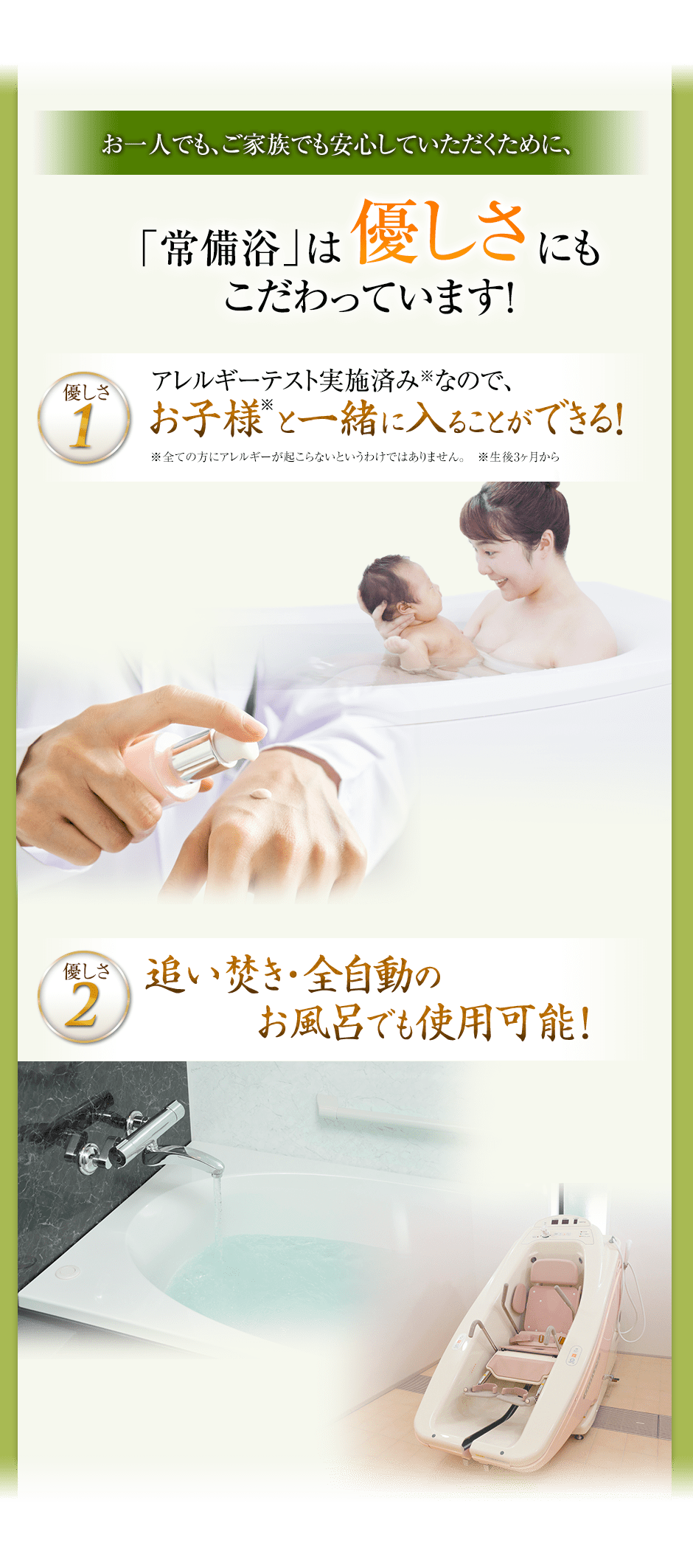 「常備浴」は優しさにもこだわっています!