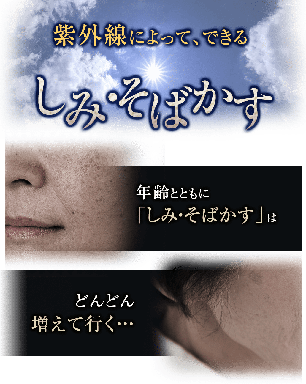 紫外線によって、できるしみ・そばかす