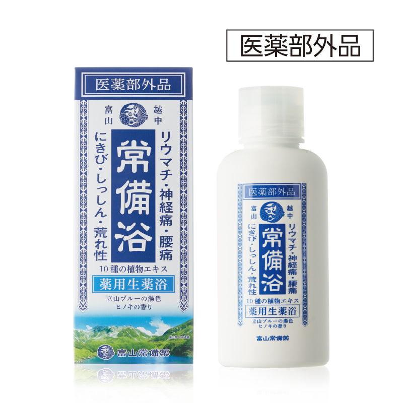 【お試し価格!】 常備浴(医薬部外品)三本セット 富山常備薬グループ - 入浴剤