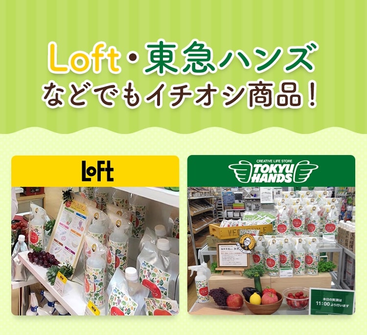 Loft・東急ハンズなどでもイチオシ商品!