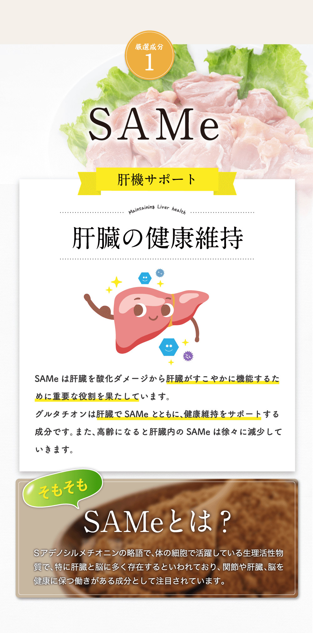 厳選成分1SAMe