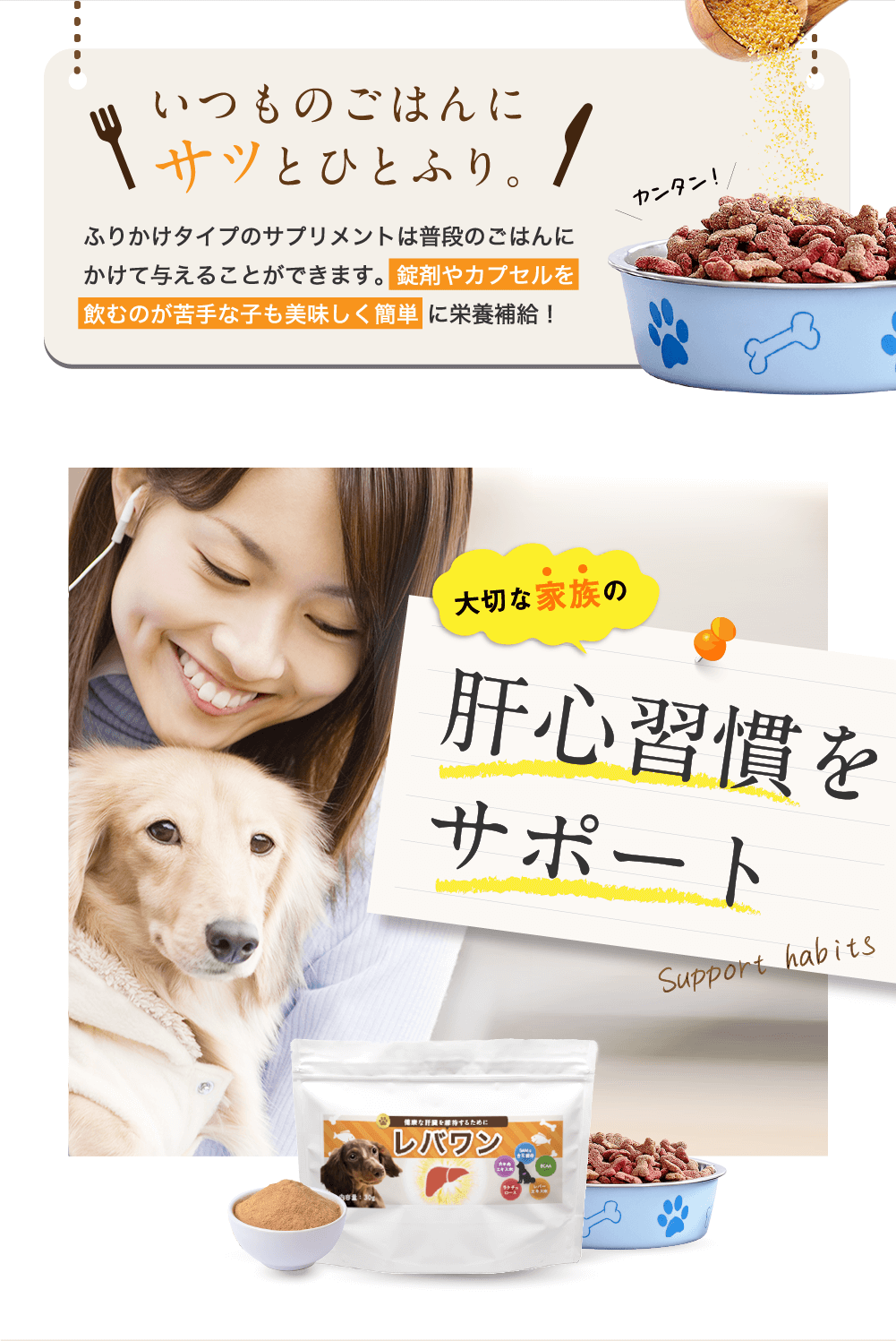 肝心習慣をサポート