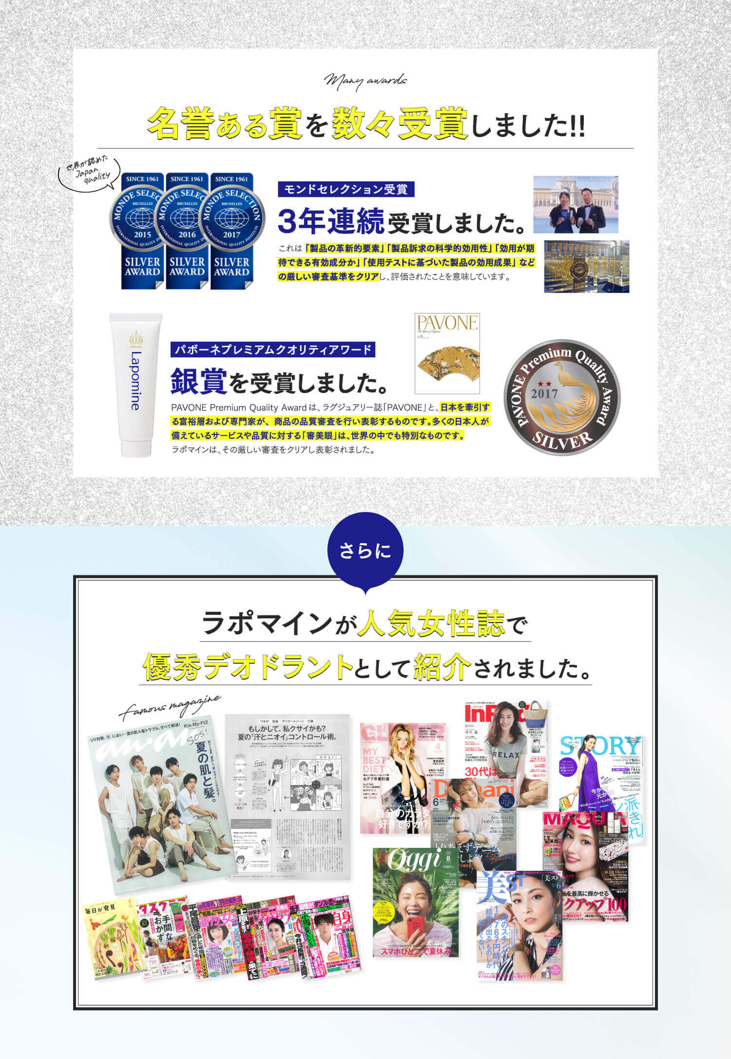 Lapomine 名誉ある賞を数々受賞しました!!さらにラポマインが人気女性誌で優秀デオドラントとして紹介されました。