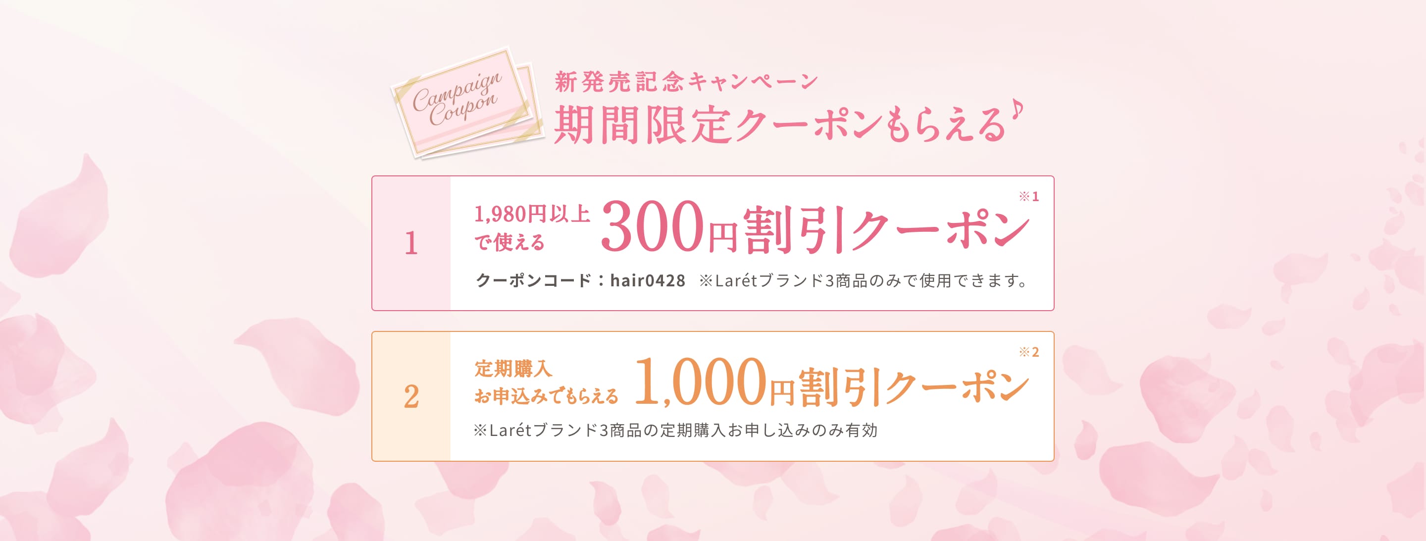 Larét(ラーレ)サロン品質のオーガニックヘアケア