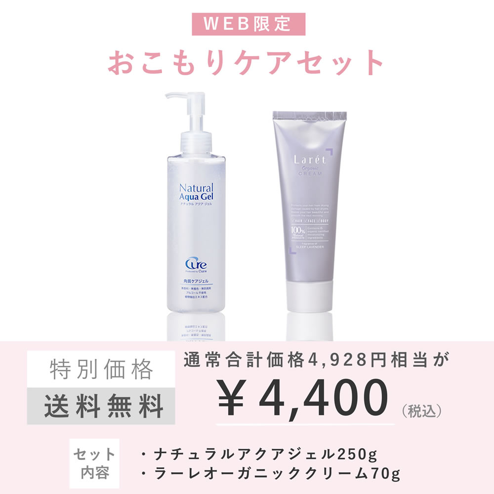 【おこもりケアセット】新商品と人気商品の掛け合わせ