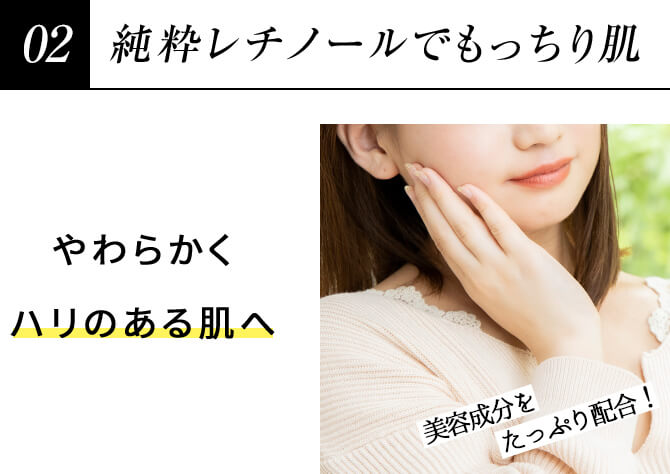 純粋レチノールでもっちり肌