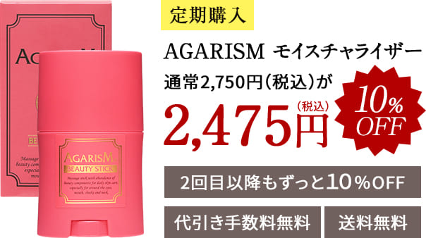 通常2,750円(税込)が10%offで2,475円(税込)