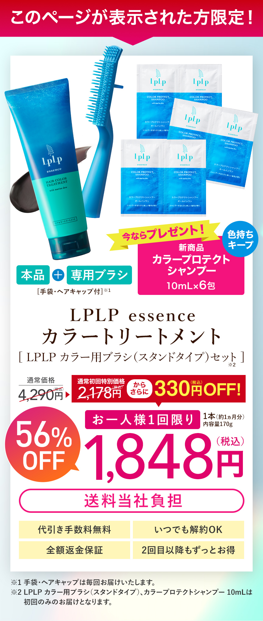 LPLP（ルプルプ）｜週イチ3分からの白髪染め